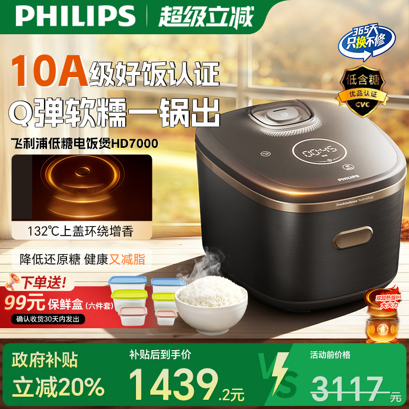 新品首发飞利浦低糖不减香电饭煲
