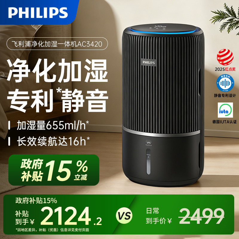 飞利浦加湿空气净化器一体机家用除甲醛卧室静音无雾小静灵AC3420