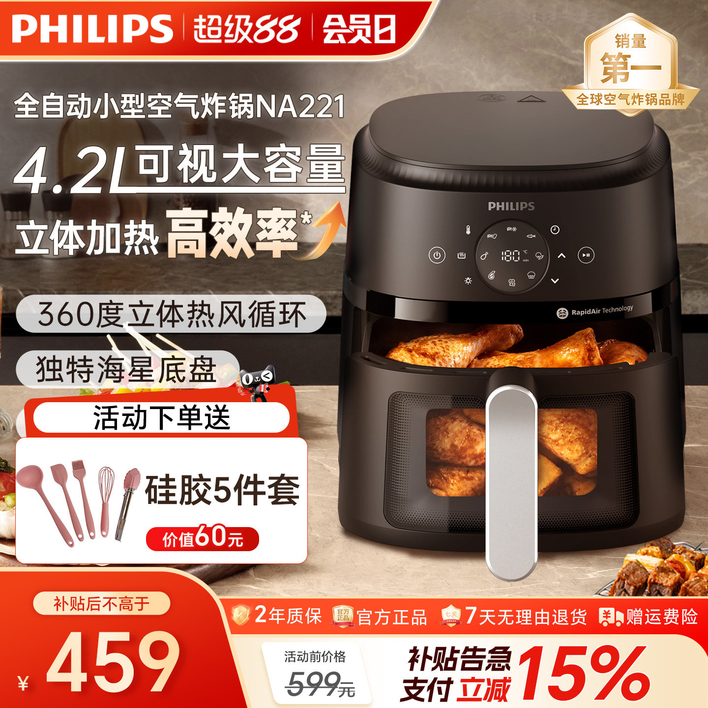 飞利浦空气炸锅2026新款家用全自动小型4.2L大容量可视化NA221