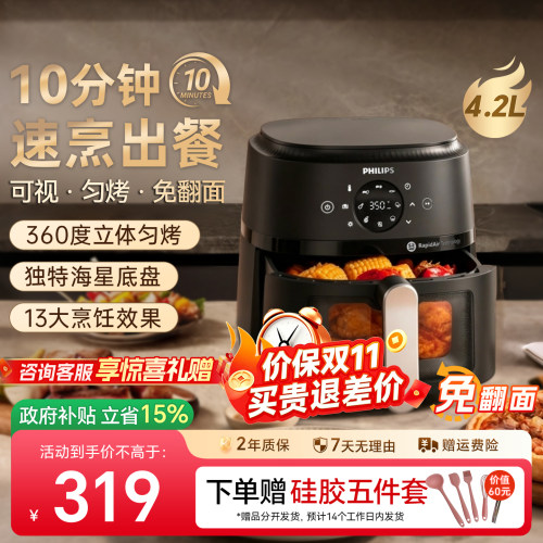 飞利浦可视空气炸锅221官方正品