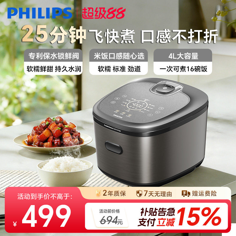 飞利浦官方正品2026新款电饭煲电饭锅家用多功能政府补贴HD5200