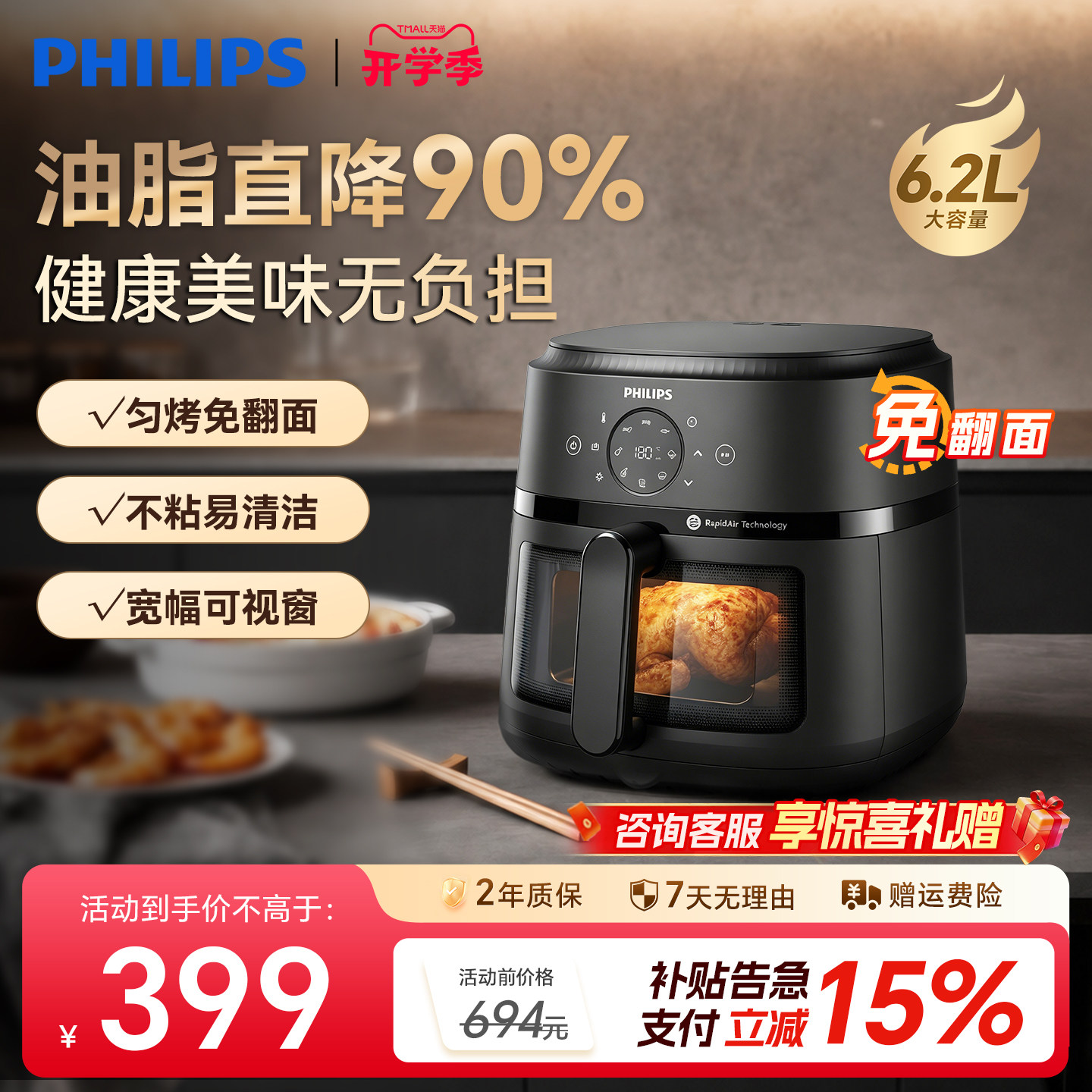 飞利浦可视空气炸锅家用6.2L大容量多功能政府补贴电炸锅NA230