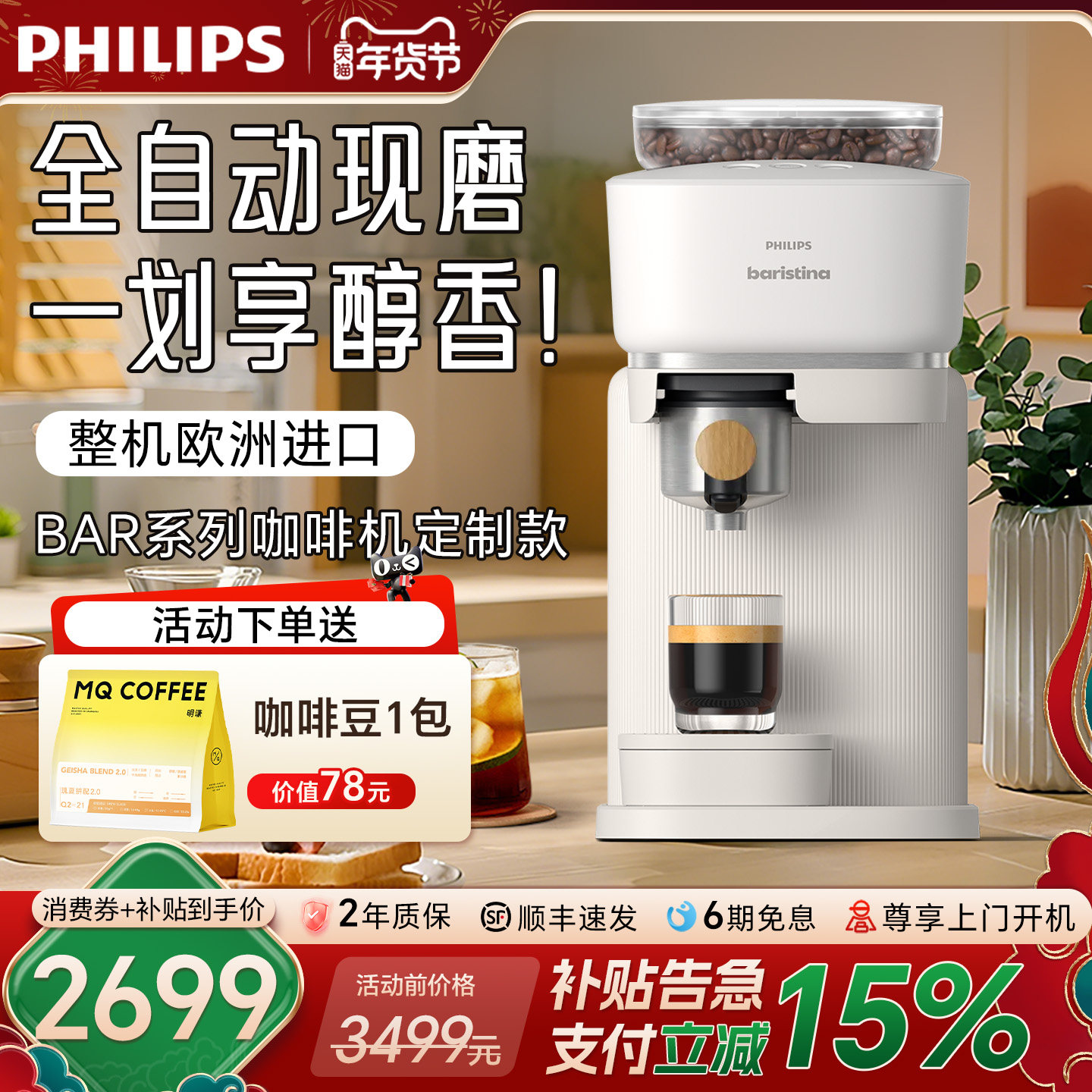飞利浦Baristina2025新款意式全自动咖啡机家用小型研磨一体现磨