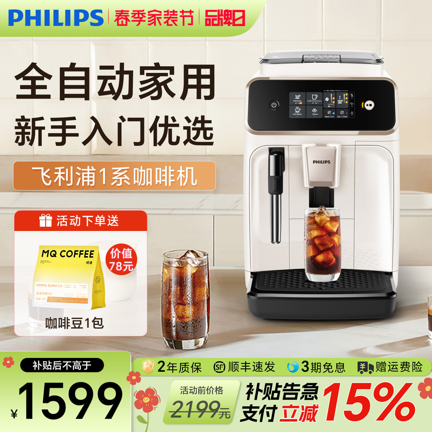 飞利浦全自动咖啡机家用小型意式美式现磨研磨一体打奶泡EP1221