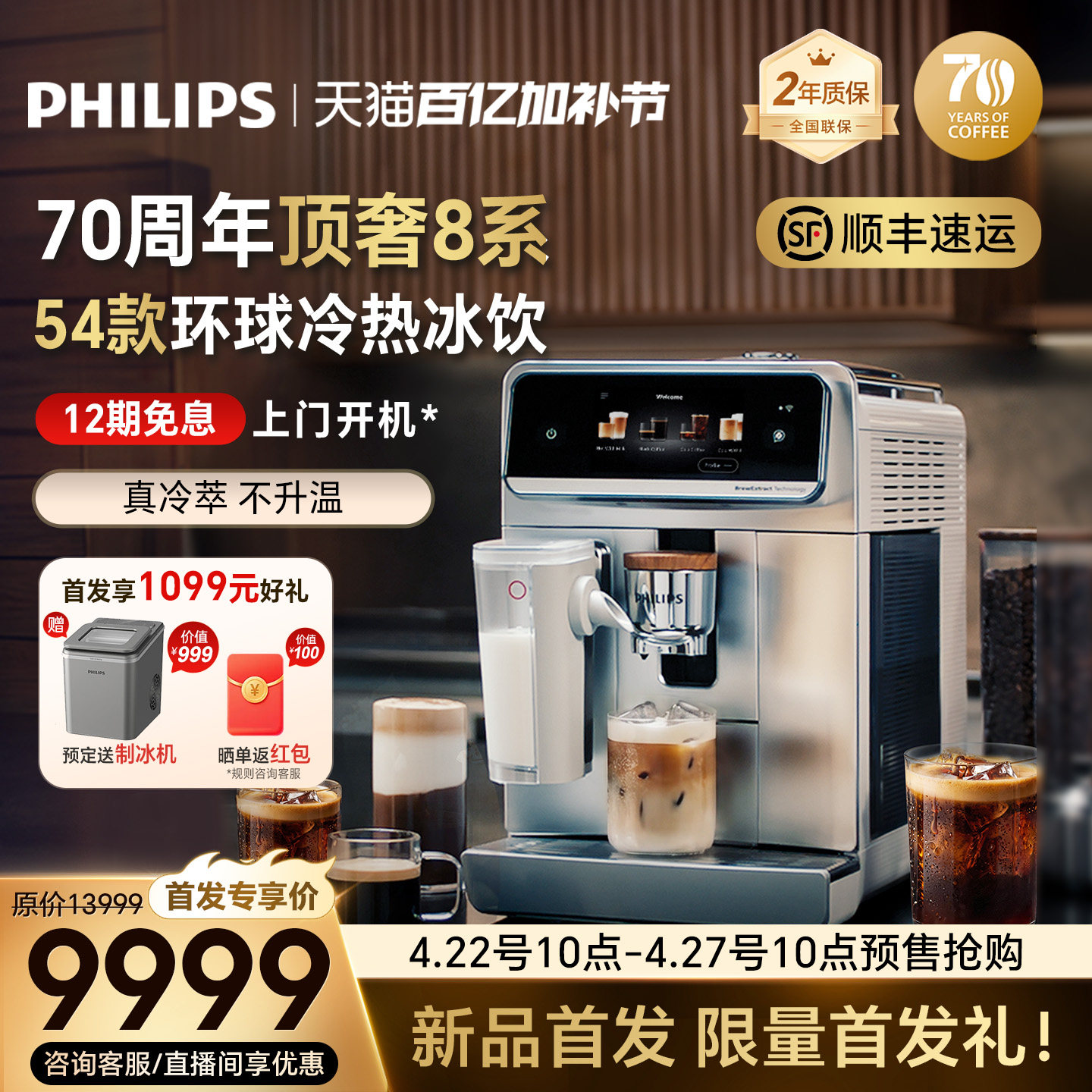 新品飞利浦顶奢8系全自动咖啡机家用冷萃意式商用现磨研磨一体机