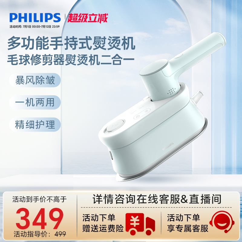 飞利浦多功能手持挂烫机2025新款熨烫毛球机一体家用便携STH2050