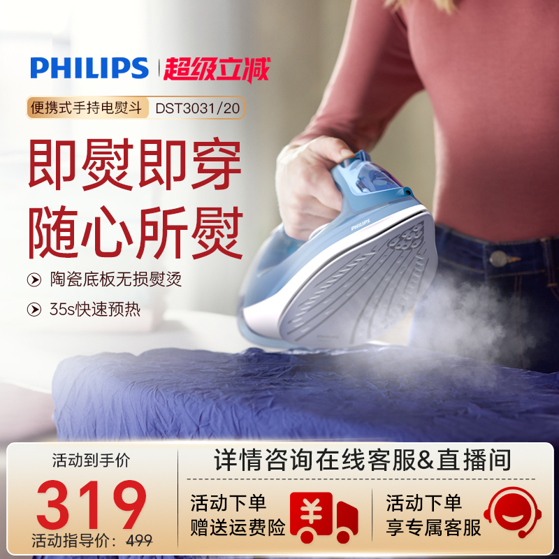 飞利浦电熨斗家用大功率手持挂烫机蒸汽熨衣服小型熨烫机DST3031