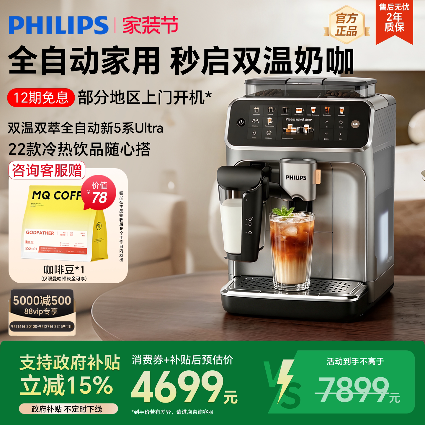 飞利浦咖啡机EP5548全自动冷萃图片