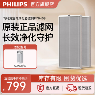 飞利浦高端空气净化器AC9008原装 滤网 净化器滤网FY9408 原装