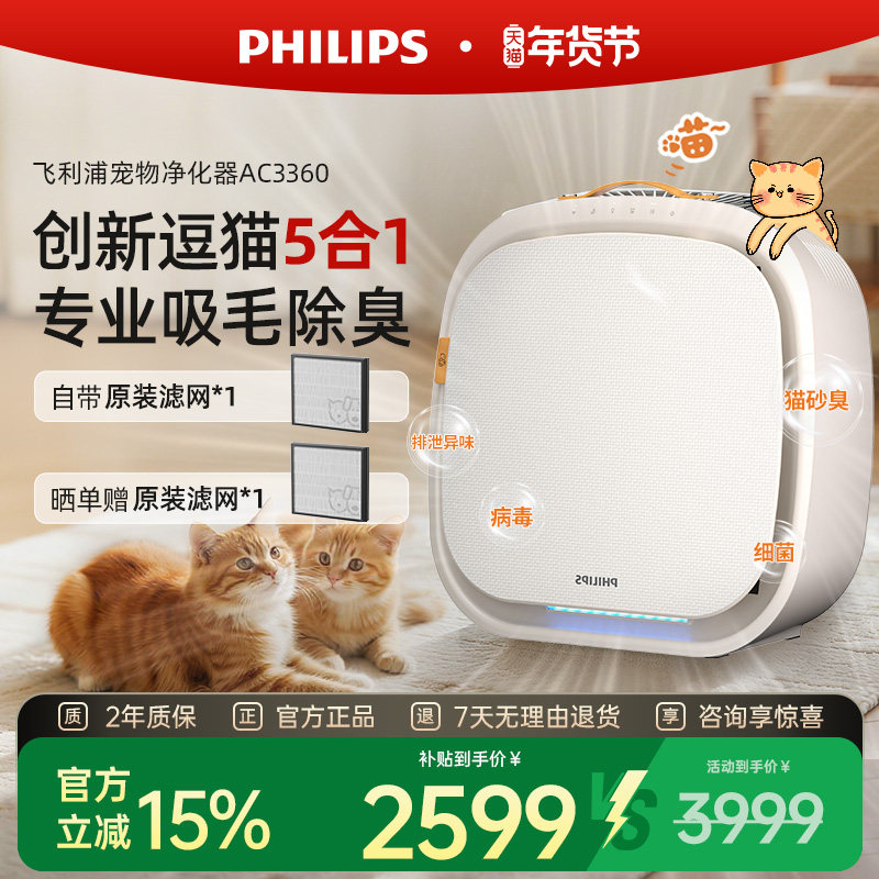 飞利浦宠物空气净化器除猫毛净化机养猫专用除臭家用AC3680AC3360