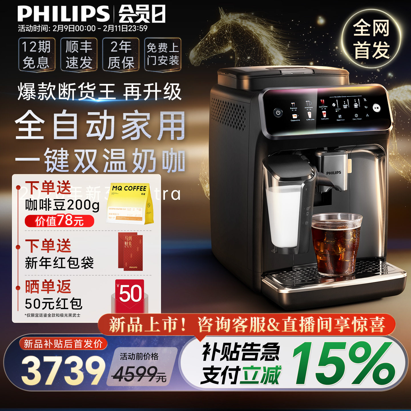 情人节礼物|飞利浦咖啡机意式全自动新款家用研磨一体新3系Ultra