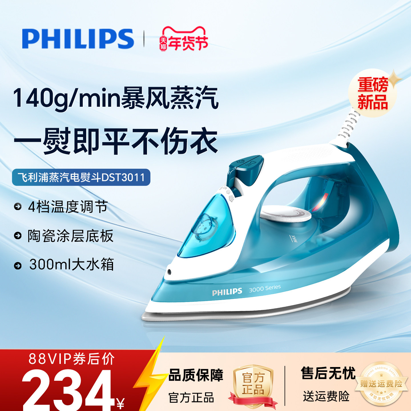 飞利浦蒸汽电熨斗2025新款家用挂烫拼豆烫斗裁缝店DST3011