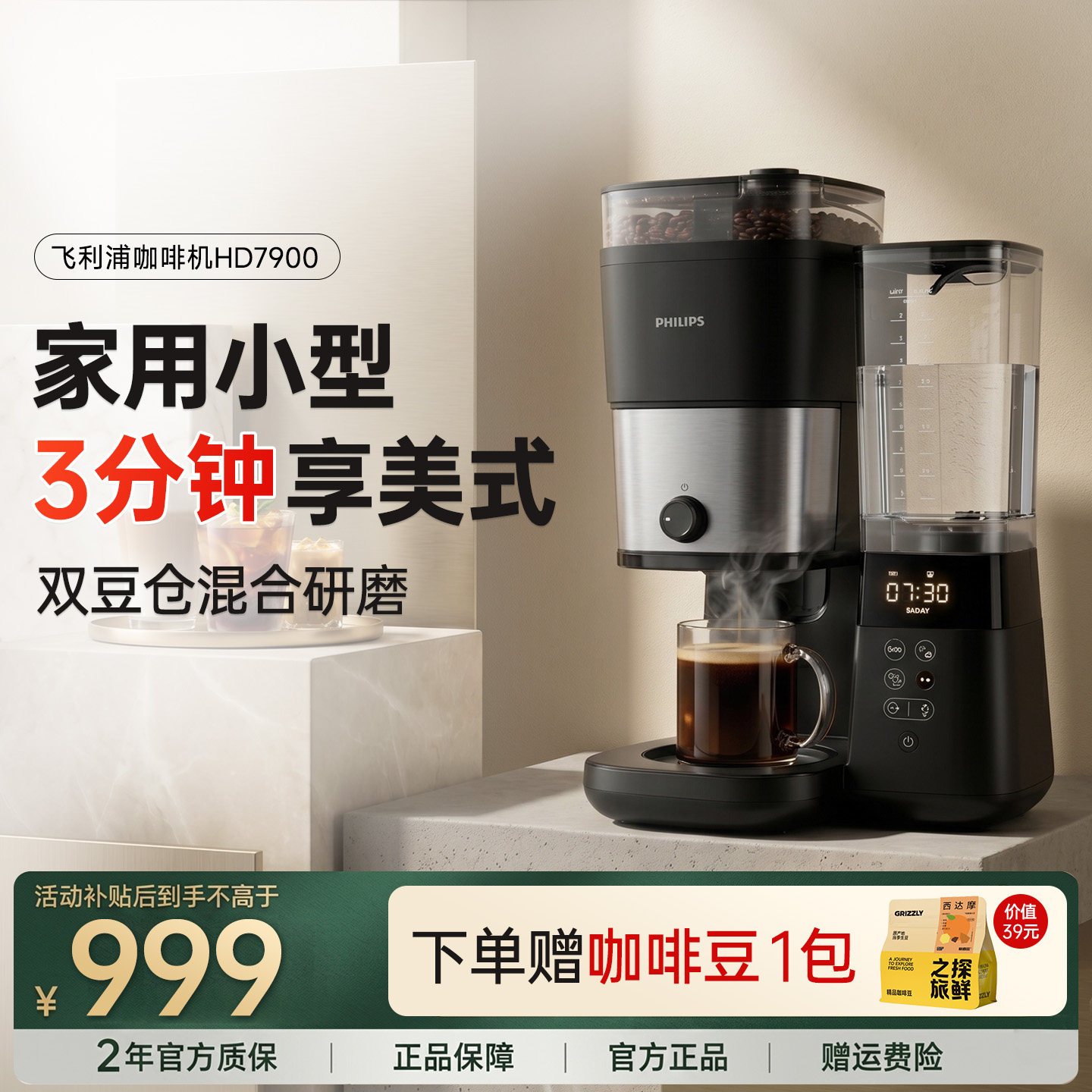飞利浦美式全自动咖啡机家用小型现磨研磨一体双豆仓大容量HD7900