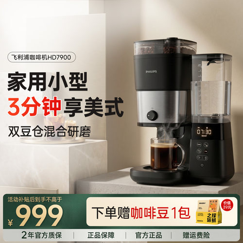 飞利浦双豆仓咖啡机全自动现磨