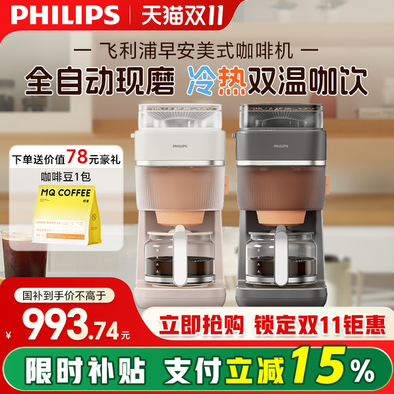 新品首发飞利浦早安美式咖啡机