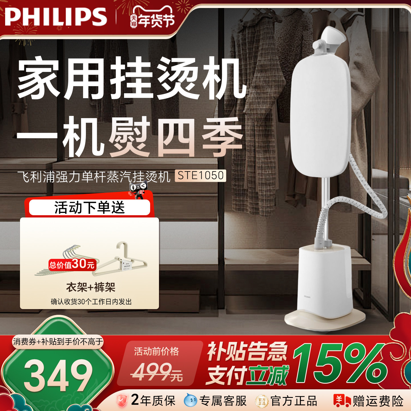 飞利浦挂烫机全自动蒸汽熨斗2025新款家用挂烫平烫熨烫一体机1050
