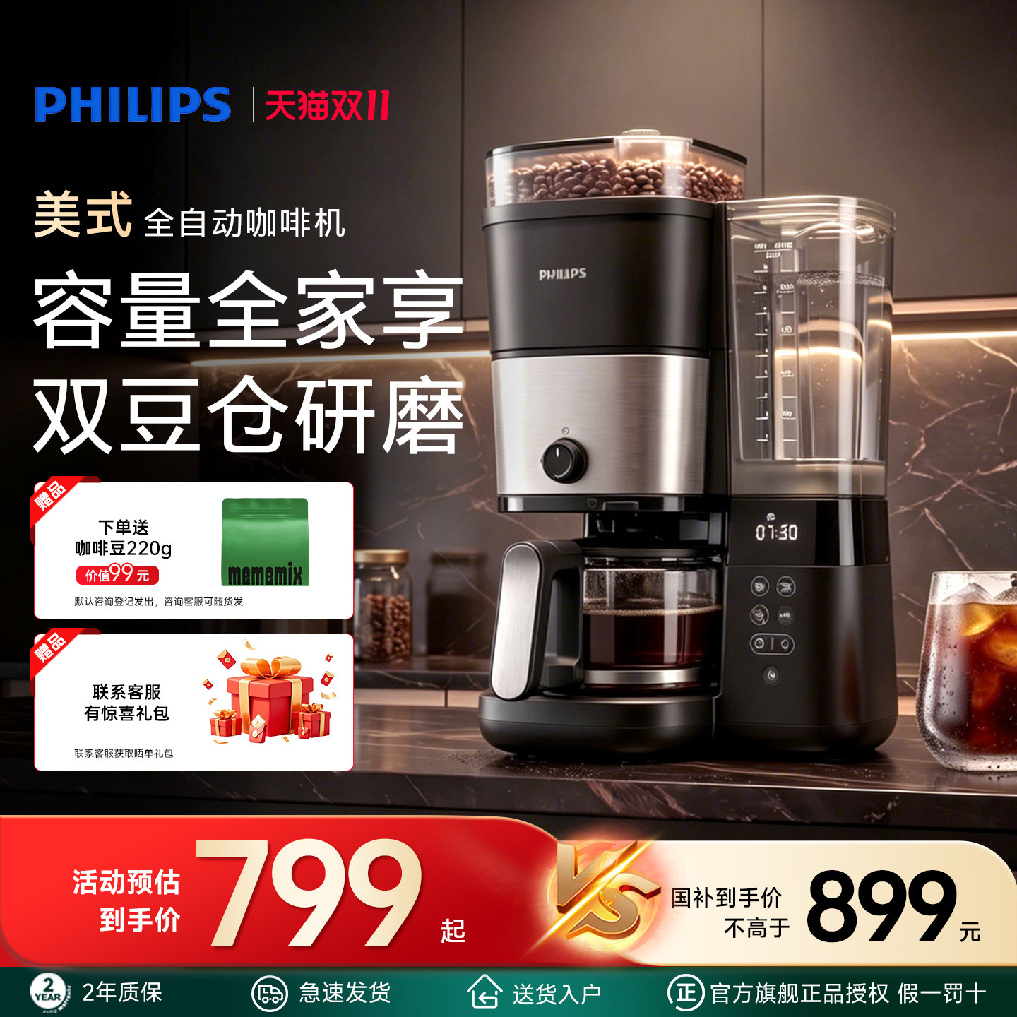 【PHILIPS】飞利浦HD7900经典美式全自动咖啡机家用研磨双豆仓