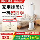 飞利浦挂烫机全自动蒸汽熨斗2025新款 家用挂烫平烫熨烫一体机1050