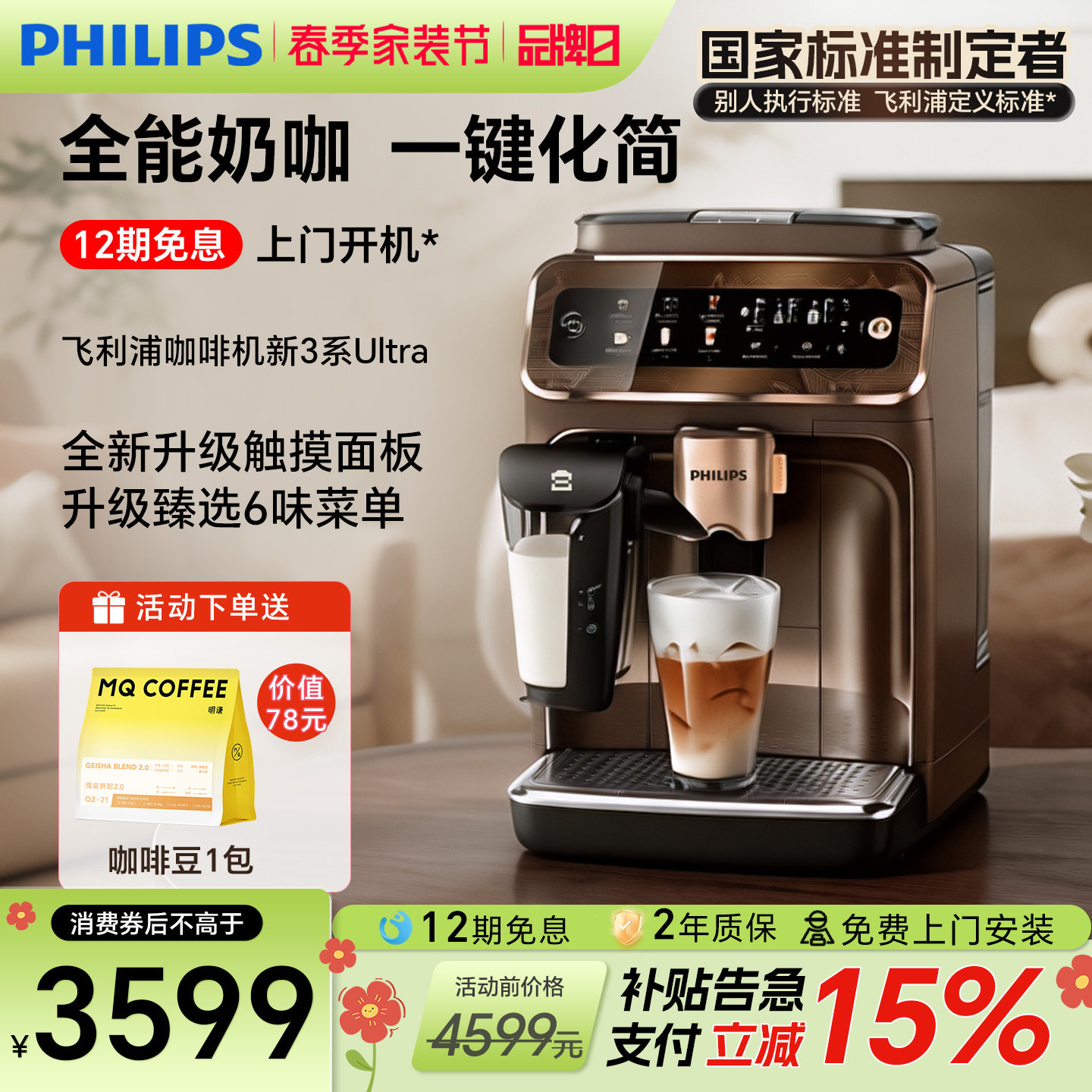 飞利浦咖啡机全自动2026新款意式现磨冷萃家用新3系Ultra研磨一体