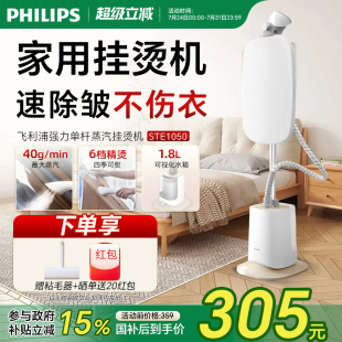 飞利浦挂烫机熨烫机2025新款 家用平烫一体机烫衣服蒸汽熨斗1050