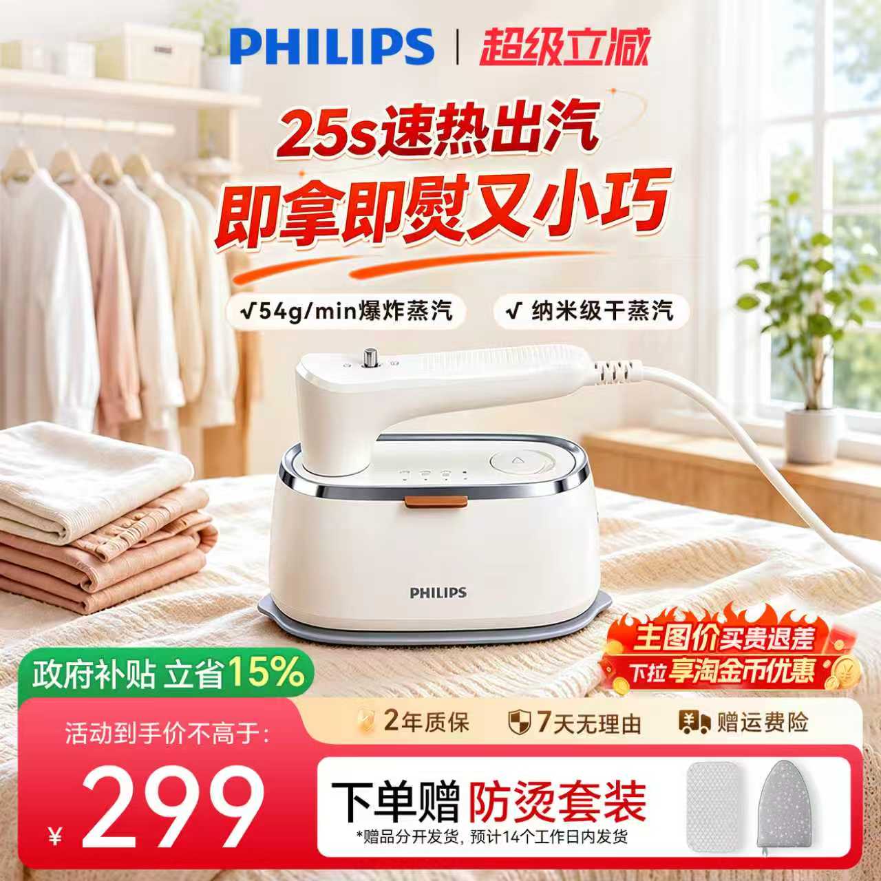 【淘金币大额抵】飞利浦熨烫机家用小型手持便携式蒸汽挂烫机3050