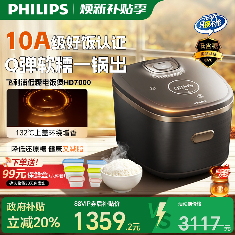 新品首发飞利浦低糖不减香电饭煲