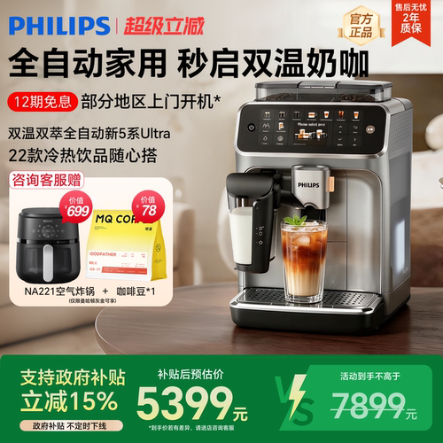飞利浦咖啡机EP5548全自动冷萃