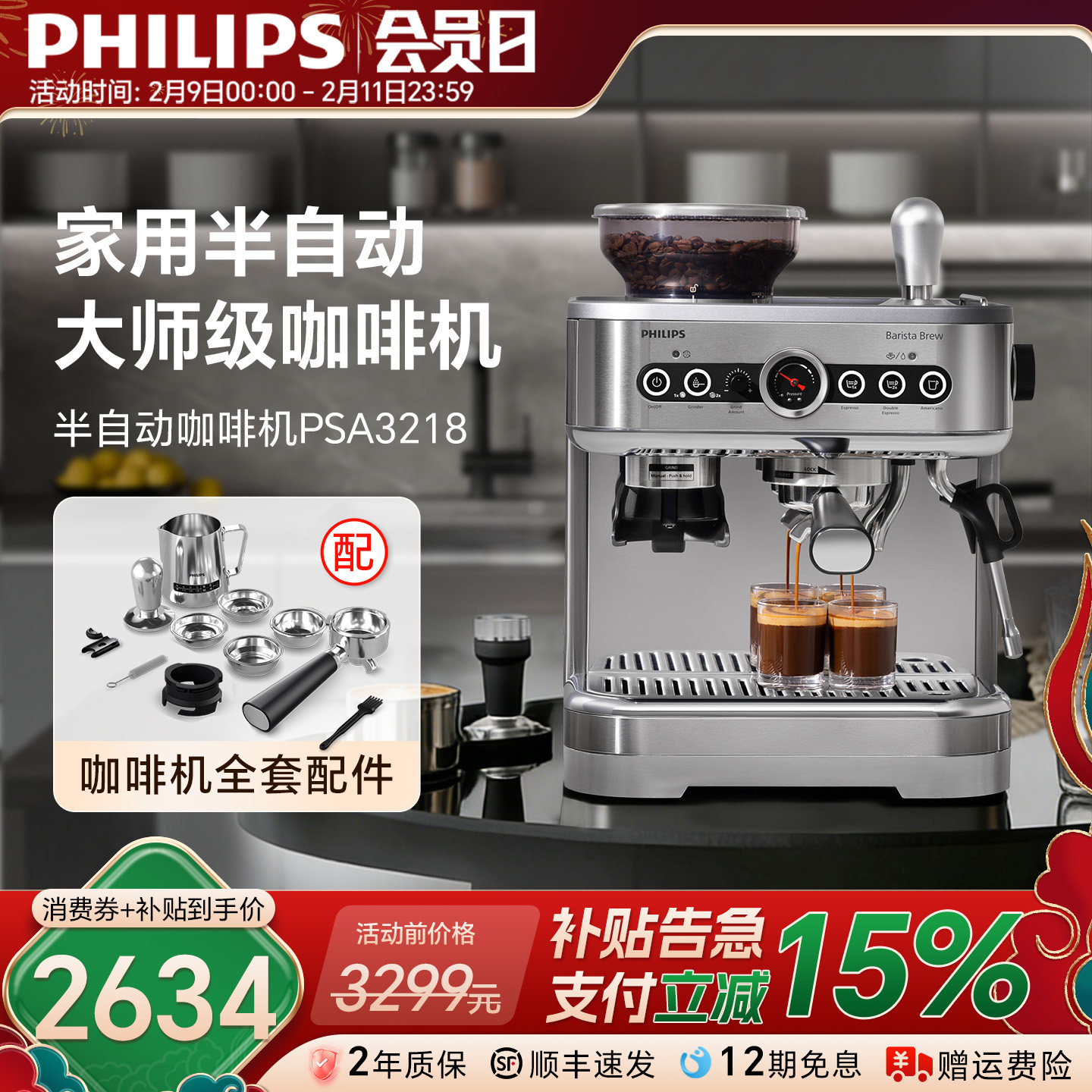 飞利浦意式咖啡机半自动家用小型拉花现磨研磨一体机3218焕新补贴