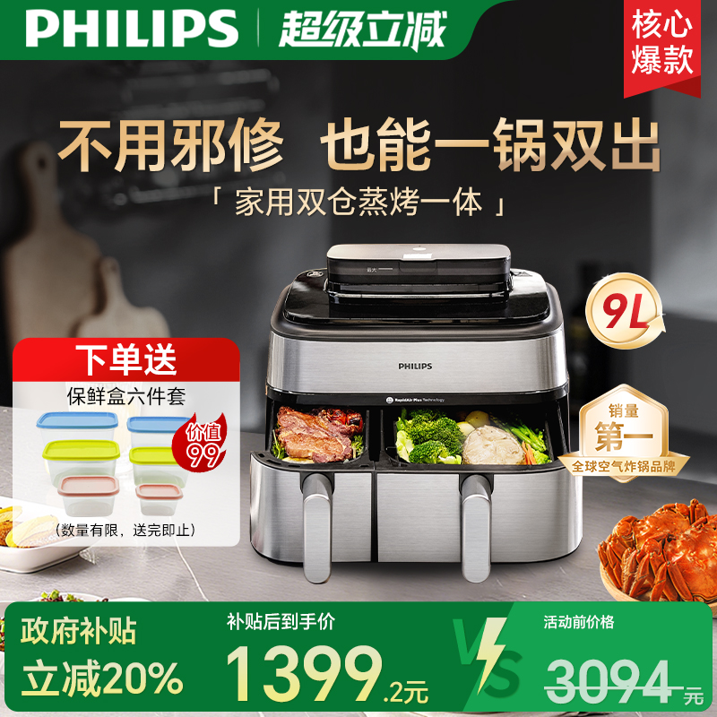 政府补贴飞利浦空气电炸锅家用新款官方大容量9L双仓旗舰店NA555