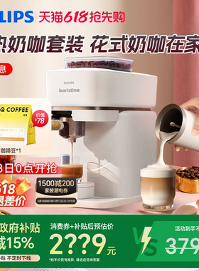 【513开抢】飞利浦咖啡机进口全自动研磨一体家用办公小型奶咖