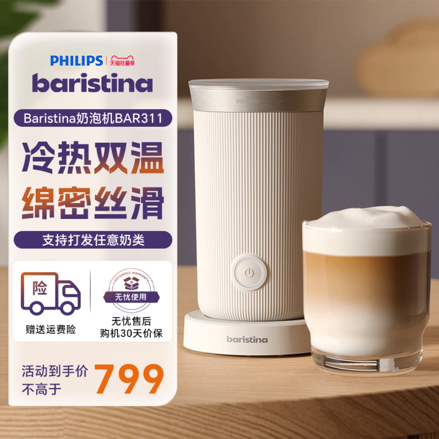 飞利浦baristina家用全自动咖啡机奶泡机BAR311