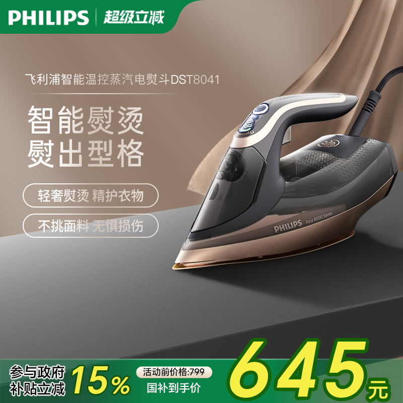 飞利浦挂烫机蒸汽电熨斗家用大功率小型便携烫衣服DST8041
