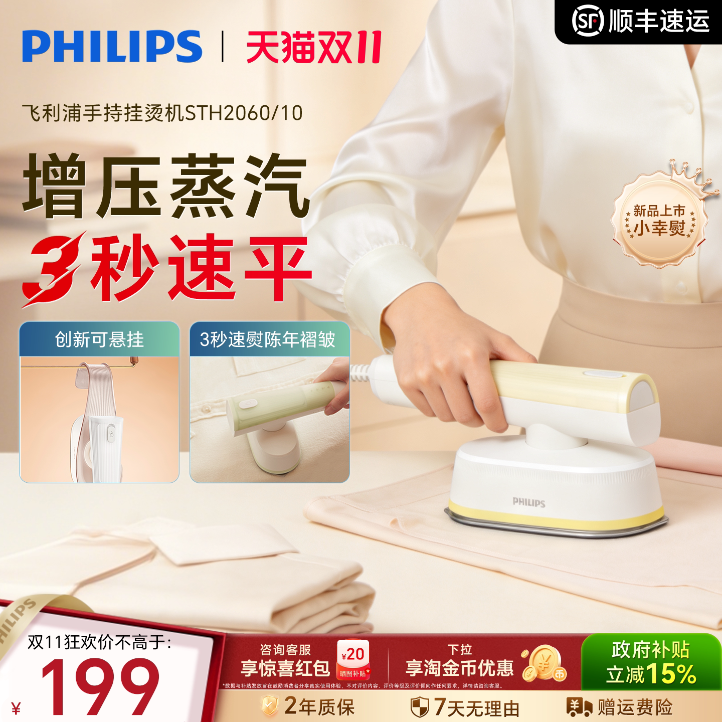 飞利浦熨烫机家用小型手持挂烫机2026新款便携熨斗熨衣服STH2060