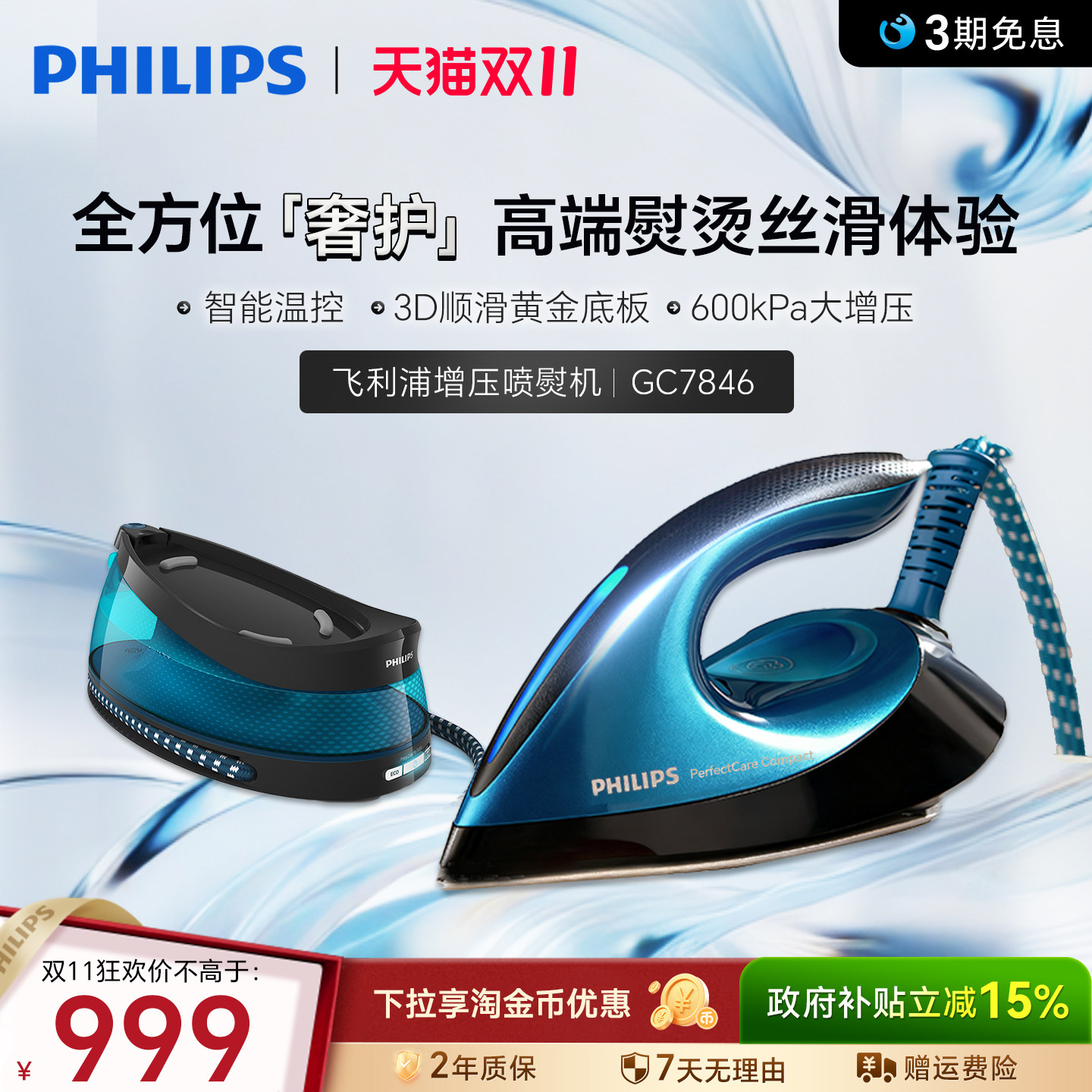 飞利浦熨烫机家用蒸汽增压手持挂烫机小型喷熨机官方正品GC7846