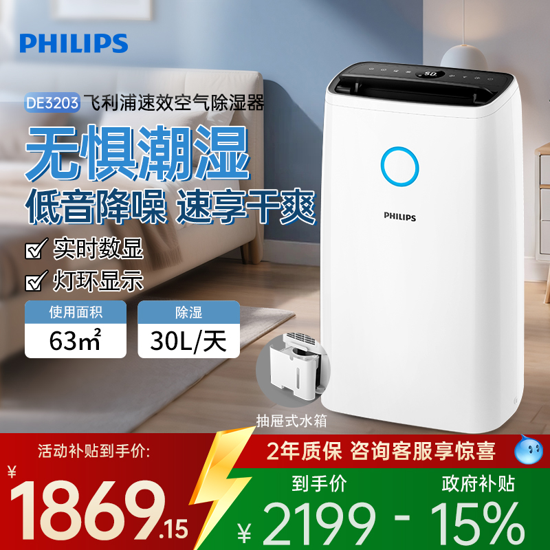 飞利浦除湿机家用室内除湿器神器