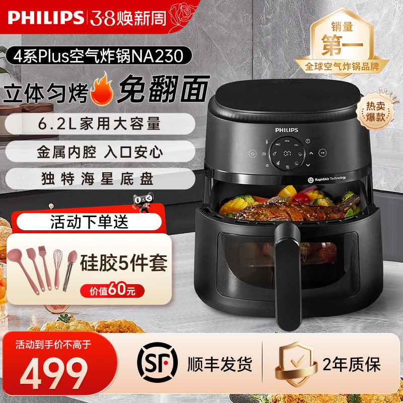飞利浦可视空气炸锅2026新款家用官方旗舰店大容量NA230 - 飞利浦电器旗舰店出品