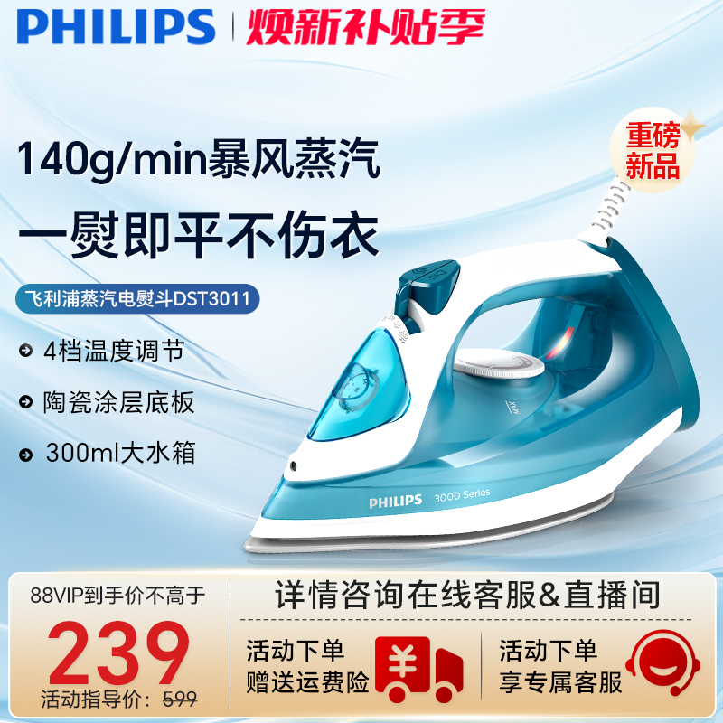 飞利浦蒸汽电熨斗2025新款家用挂烫拼豆烫斗裁缝店DST3011