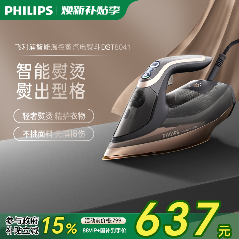 飞利浦智能电熨斗熨烫机