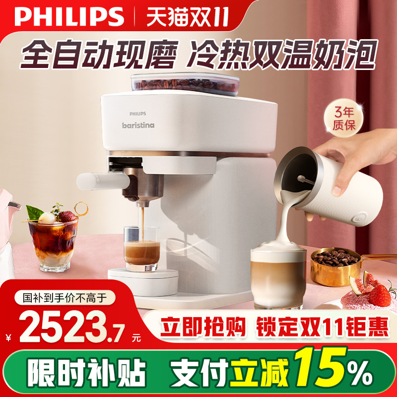 换新补贴 飞利浦咖啡机意式全自动现磨家用小型研磨一体Baristina