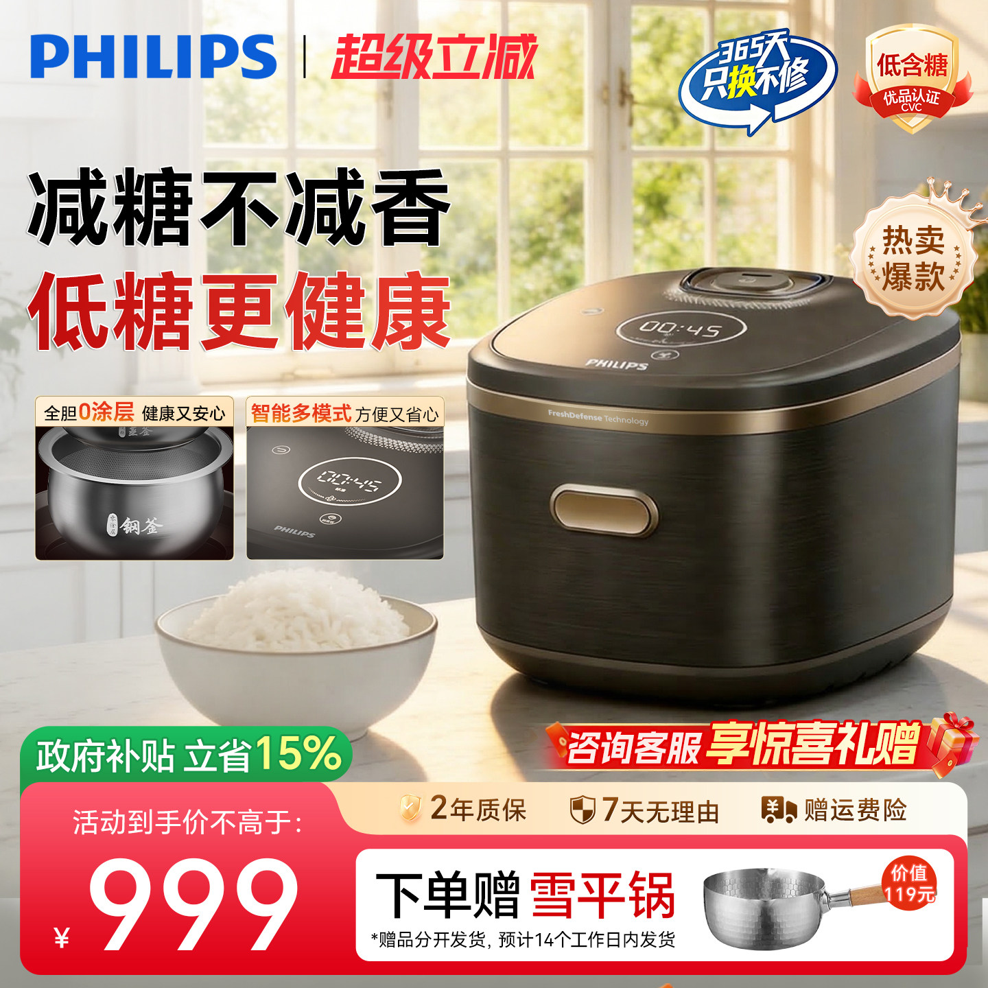 飞利浦官方正品2026新款低糖电饭煲0涂层316L内胆家用智能煮饭锅