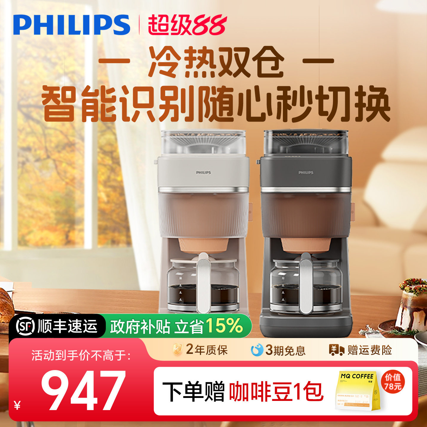 飞利浦早安美式咖啡机全自动现磨冷萃研磨一体家用小型HD7997