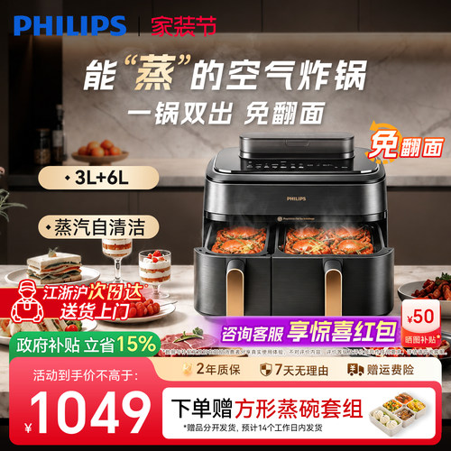 飞利浦双仓正品空气炸锅蒸烤一体