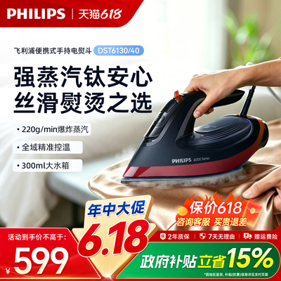 飞利浦手持熨烫机蒸汽电熨斗家用大功率新款智能熨衣机DST6130/40