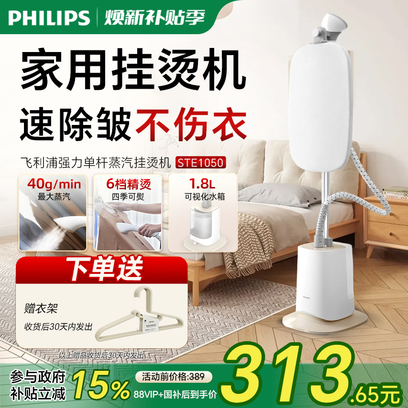 飞利浦家用除菌挂烫机STE1050