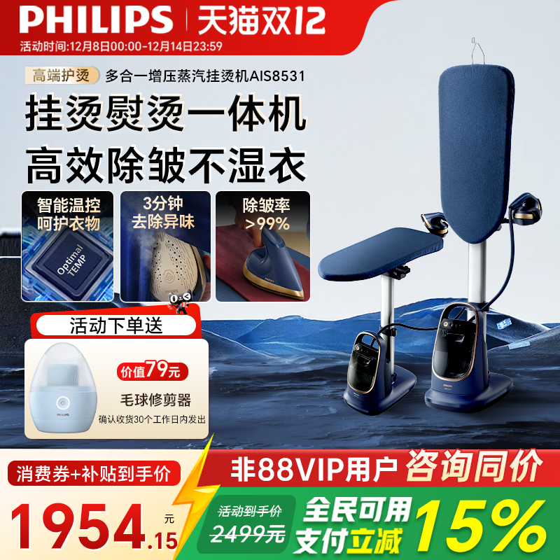 政府补贴飞利浦挂烫机蒸汽熨斗平烫熨烫一体机2025新款家用8531
