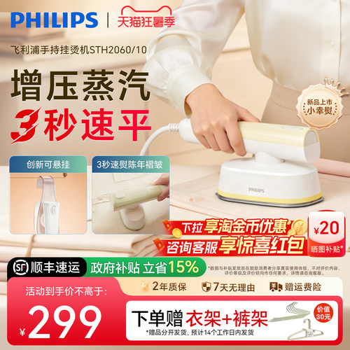 【淘金币大额抵】飞利浦熨烫机家用小型手持挂烫蒸汽便携熨斗2060