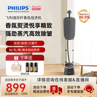 家用服装 飞利浦双杆挂烫机2025新款 店熨衣服香氛熨烫机STE3170