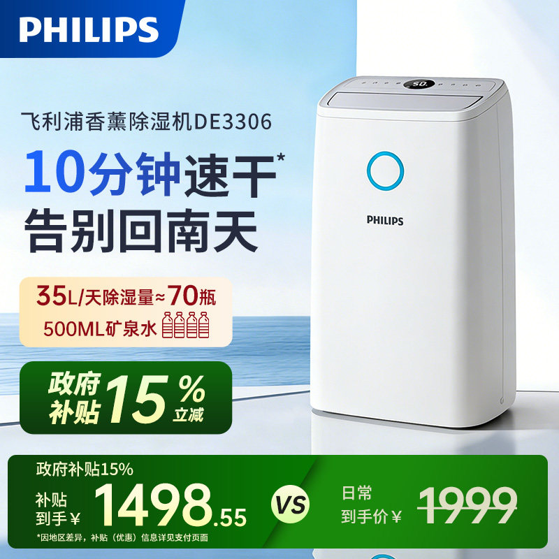 飞利浦除湿机家用室内除湿器神器净化一体机卧室除潮抽湿机DE3306