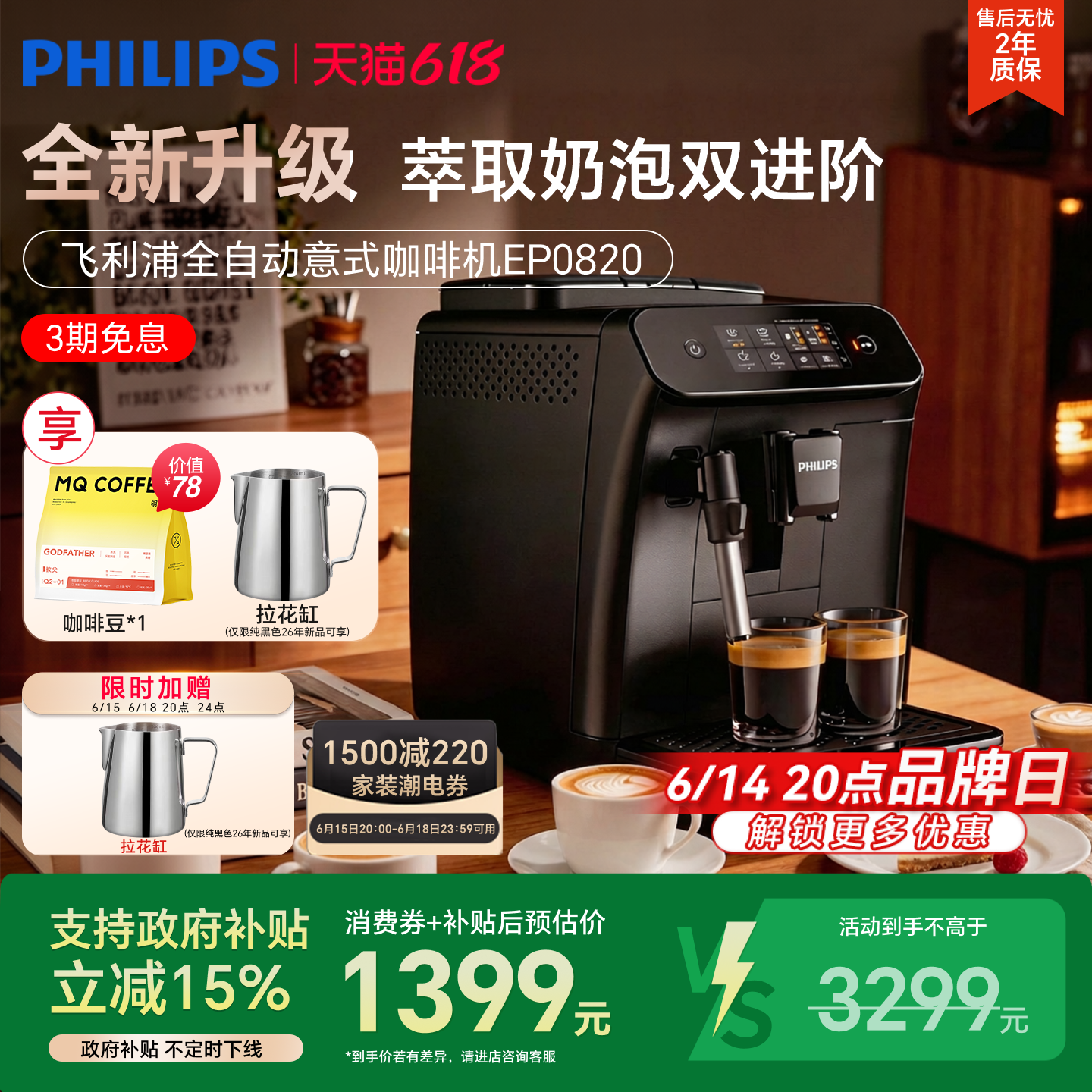 【618倒计时】飞利浦全自动小型意式咖啡机家用研磨一体新款0820