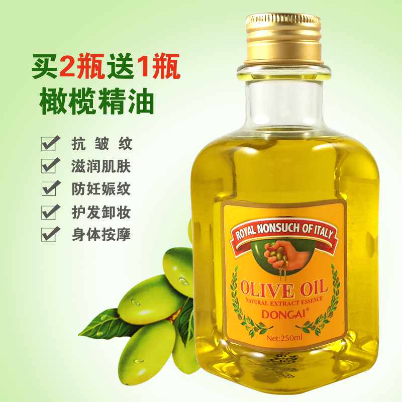 正品东采橄榄精油250ml 美容院身体保湿滋润按摩护肤橄榄油护发润